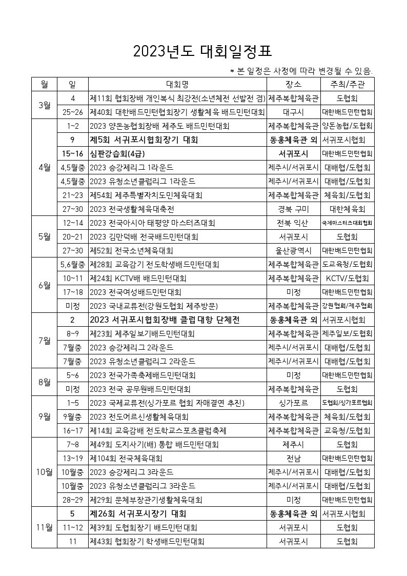 2023 대회일정(안).jpg